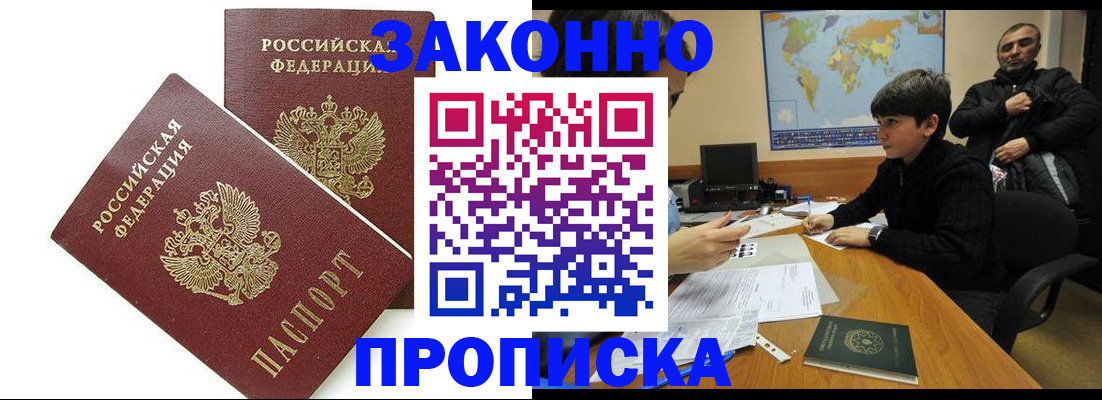 где прописаться в Владивостоке