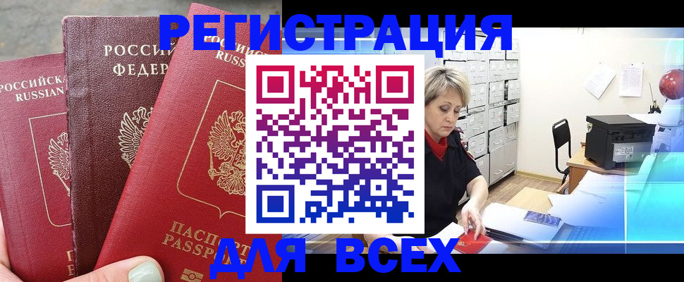 временная регистрация законно в Владивостоке