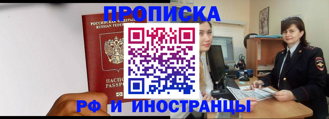 прописка в Владивостоке