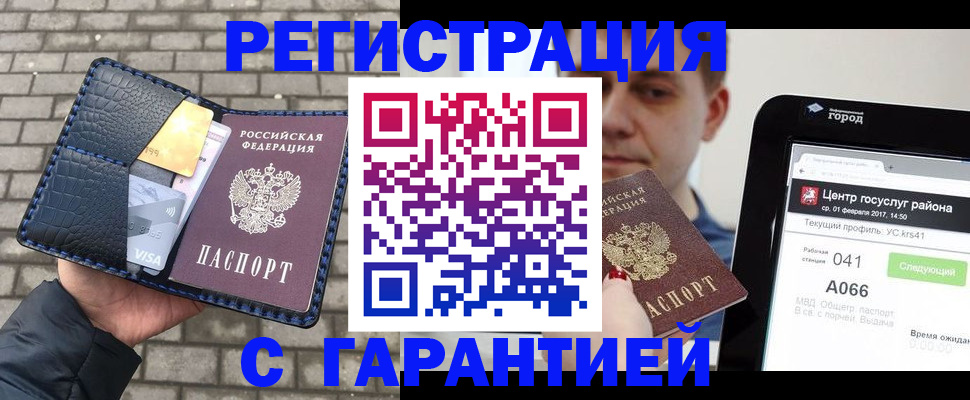 прописка ребенка в Владивостоке