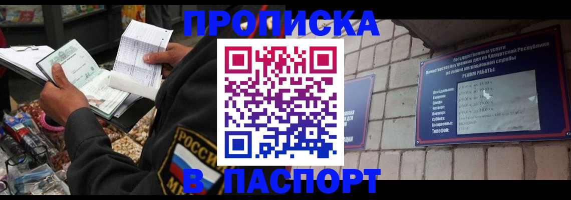 прописка ребенка в Владивостоке