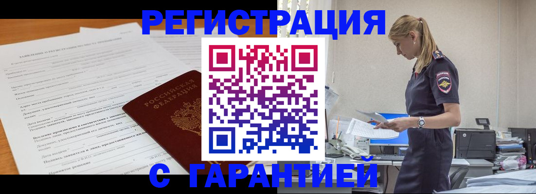 временная регистрация надежно в Владивостоке