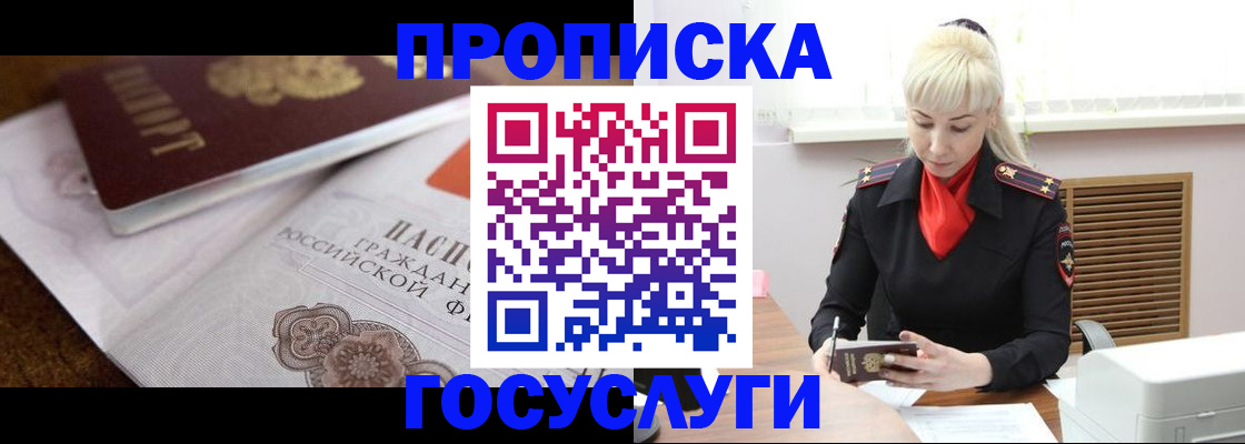 временная регистрация купить в Владивостоке