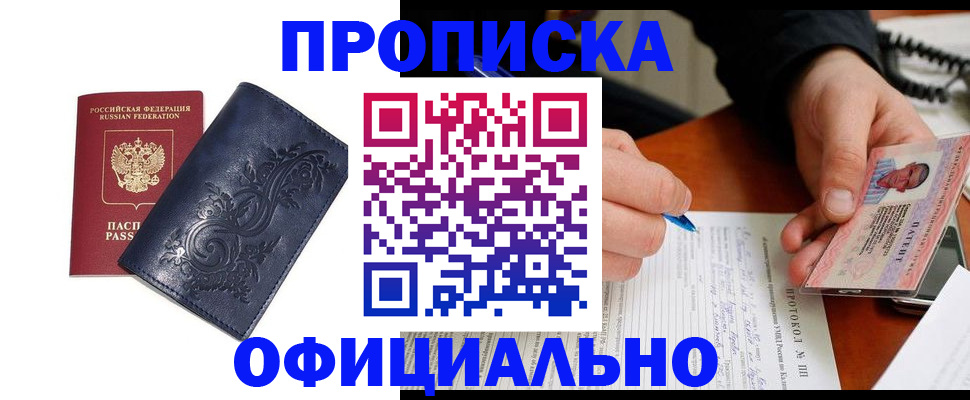 временная регистрация собственник в Владивостоке