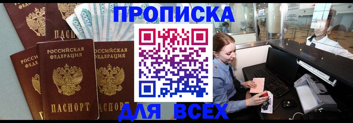 временная регистрация для всех в Владивостоке